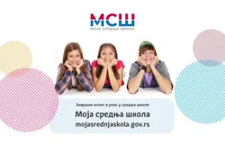 Моја средња школа